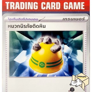 หมวกนิรภัยติดหิน U/SD การ์ดโปเกมอน Trainer ไอเท็ม เรียกใช้ (Pokemon) ชุด ไวโอเล็ตex