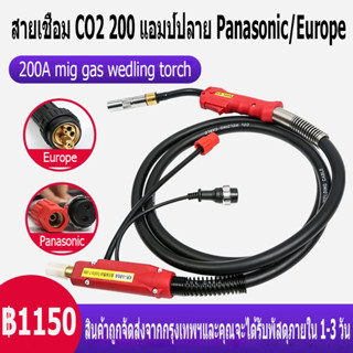 สายเชื่อม co2 mig 200A เลือก ท้ายยูโร ยาว5ข้าว #Europe #Panasonic  แอมป์ปลายยุโรป เมตรCO2 200A ไฟฉายเชื่อม