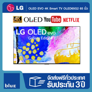 LG OLED EVO TV 4K Smart TV OLED65G2 65 นิ้ว รุ่น OLED65G2PSA