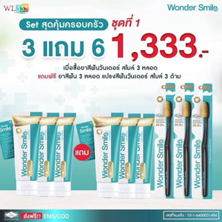 #ของแท้ ส่งฟรี ยาสีฟัน Wonder smile วันเดอร์สไมล์ ป้องกันฟันผุ กลิ่นปาก ฟันเหลือง หินปูน คราบชากาแฟ