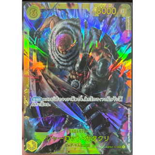 [OP03-123] Charlotte Katakuri (Secret Rare) One Piece Card Game การ์ดเกมวันพีซ