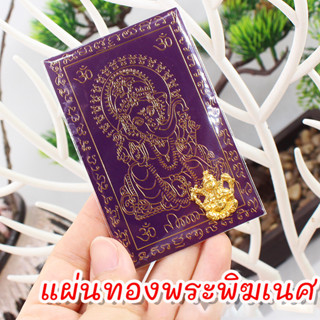 ♦️พร้อมส่ง♦️  แผ่นทองพระพิฆเนศ พระพิฆเนศ แผ่นทองเรียกทรัพย์