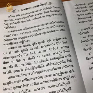 หนังสือสวดมนต์มหาเมตตาใหญ่ (ขายยกแพค มีแพค 5 เล่ม กับ แพค 10 เล่ม)ตัวหนังสือโต หนังสือธรรมะ บจ.สำนักพิมพ์เลี่ยงเชียง