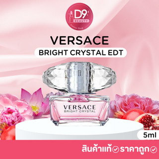 น้ำหอม Versace Bright Crystal EDT 5ml (ขนาดทดลองมีกล่อง)