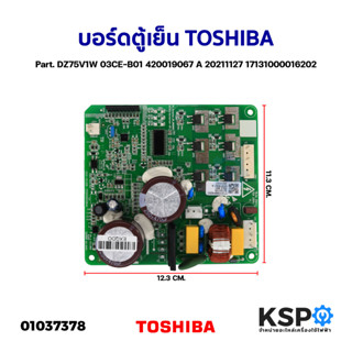 บอร์ดตู้เย็น แผงวงจรตู้เย็น TOSHIBA Part. DZ75V1W 03CE-B01 420019067 A 20211127 17131000016202 (แท้) อะไหล่ตู้เย็น