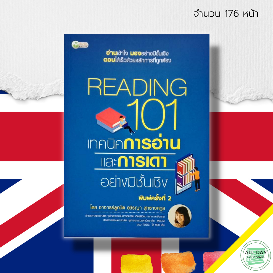 (69)หนังสือ Reading 101 เทคนิค การอ่าน และ การเดา อย่างมีชั้นเชิง : การเรียนรู้ ภาษา จิตวิทย