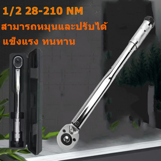 ด้ามปอนด์ ประแจปอนด์ 4หุล 1/2" ค่าแรงบิดที่ปรับได้ 28-210N·m ประแจ ด้ามปอนด์ ประแจขันปอนด์ การปรับสองทางบวกและลบ