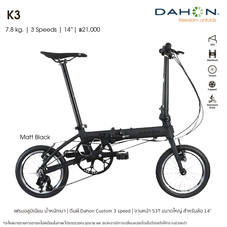 *ผ่อนได้ คอยน์คืน* DAHON K3 จักรยานพับได้ 14" 3 สปีด