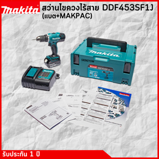 Makita DDF453SF1สว่านไขควงไร้สายพร้อมแบตเตอรี่18V 3Ah 1ก้อน+แท่นชาร์จDC180SD