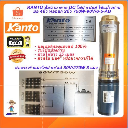 KANTO ปั๊มน้ำบาดาล DC โซล่าเซลล์ ปั๊มบาดาล DC ปั๊มซับเมอร์ส ใช้แปรงถ่าน บ่อ 4นิ้ว ท่อออก 2นิ้ว 750W-90V/6-5-AB