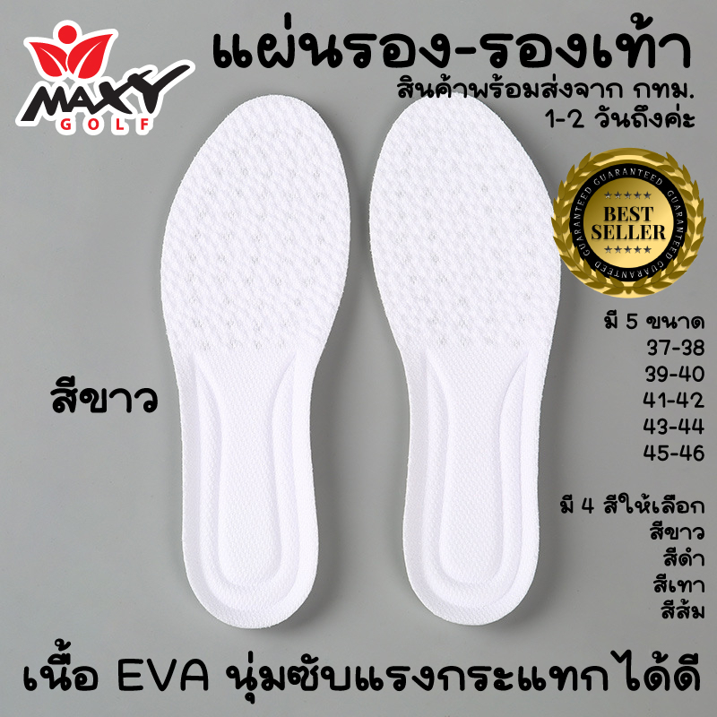 แผ่นรอง-รองเท้า เนื้อ EVA นุ่มและซับแรงกระแทกได้ดี เหมาะสำหรับผู้ที่ต้องเดินเป็นประจำ งานดีงานทนสวยน่าใช้ ส่งจาก กทม.