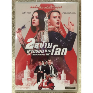 DVD Spy Who Dumped Me ดีวีดี สองสปายสวมรอยข้ามโลกได้คมชัดปกติ (มีพากย์ไทย)