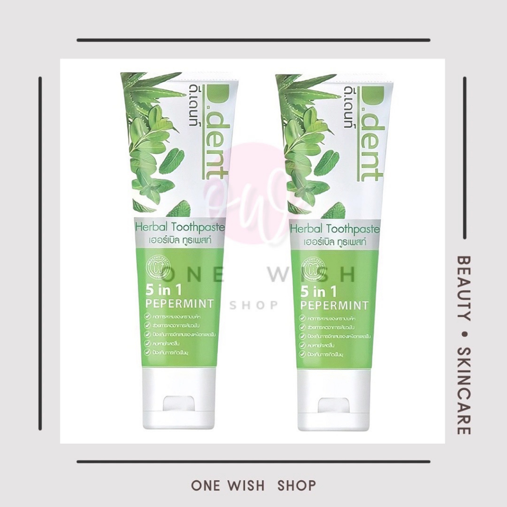 (100g.) ยาสีฟันสมุนไพร ดีเด้นท์ D.Dent Herbal Toothpaste