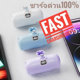 เพาเวอร์แบงค์แคปซูล เสียบดูดชาร์จ  รองรับชาร์จด่วน แบตสำรอง 5200mAh 20w Power Bank ชาร์จด่วน สำหรับiP/Type-C Fast Charge