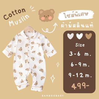 🐻ชุดนอนรอมเปอร์ผ้ามัสลิน คอบัวกระดุมแป๊กหน้าแขนขายาว สไตล์เกาหลี🐻🐻Collection Teddy สินค้าพร้อมส่ง🚚
