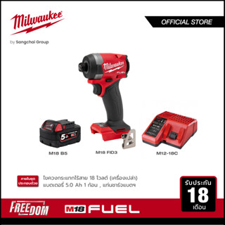 Milwaukee M18 FID3-0 ไขควงกระแทกไร้สาย 18 โวลต์ พร้อมแบตเตอรี่ 5Ah และแท่นชาร์จ M1218C