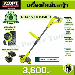 Xcort เครื่องตัดเล็มหญ้า รุ่นXDC21-300D เครื่องตัดหญ้า 20โวลต์ รับประกัน 1ปี มีอะไหล่ เครื่องตัดหญ้าแบตเตอรี่