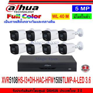 DAHUA กล้องวงจรปิด Full color 5MP รุ่น DH-HFW1509TLMP-A-LED 3.6 (8)+XVR รุ่น DH-XVR5108HS-I3(1)