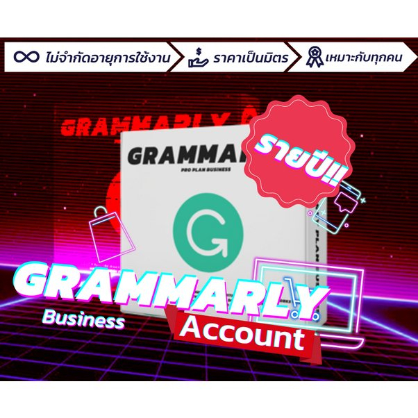 Grammarly business รายปี ( account)