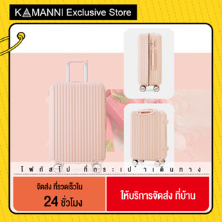 KAMANNI กระเป๋าเดินทาง 20 นิ้ว/ 24 นิ้ว ล็อคการเข้ารหัส ดึงกล่อง ล้อหมุน กระเป๋า นักเรียนชาย และหญิง กล่องรหัส กระเป๋าเด