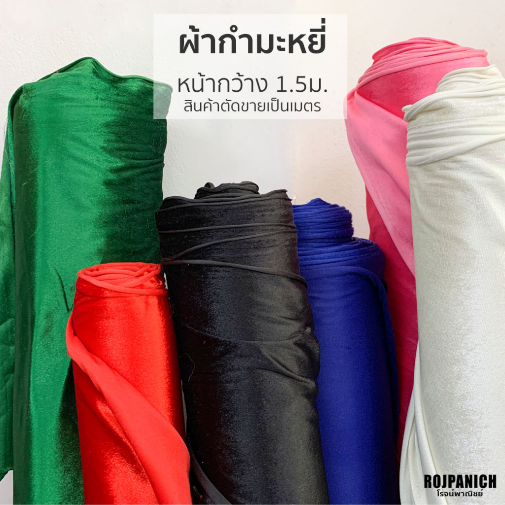 [[ผ้ากำมะหยี่]] ราคา/1เมตร ผ้าปูถ่ายรูป ผ้าปูโต๊ะโชว์สินค้า พรอพถ่ายรูป