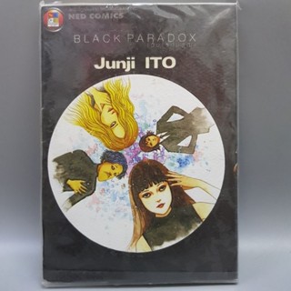 Black Paradox เว็บไซต์มรณะ Junji Ito มือหนึ่ง  เล่มเดียวจบ พร้อมส่ง หายากต้องมีด่วนๆ