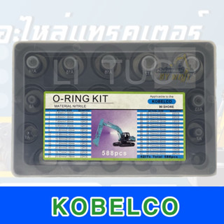 โอริ้งKOBELCO กล่องขาว **588PCS/42ขนาด O-ring