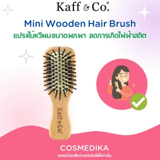 Kaff &amp; Co. Mini Wooden Hair Brush แปรงไม้หวีผม ซี่ไนล่อน ขนาดพกพา หวี หวีผม ลดผมขาดหลุดร่วง นวดหนังศรีษะ