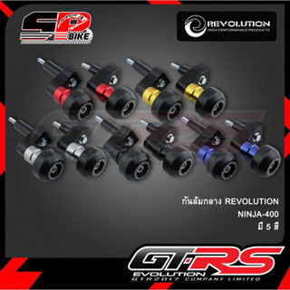 กันล้มกลาง REVOLUTION NINJA-400 !! ส่งไว