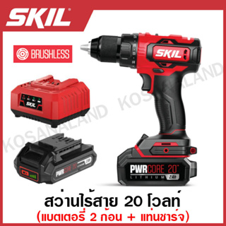 SKIL สว่านไร้สาย 20 โวลท์ (มอเตอร์ไร้แปรงถ่าน) (แบต 2 แอมป์ 2 ก้อน + แท่นชาร์จ) รุ่น DL5293SE20