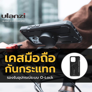 Ulanzi O-LOCK Quick Release Case For ip13 Series เคสมือถือกันกระแทก รองรับอุปกรณ์ระบบ O-Lock