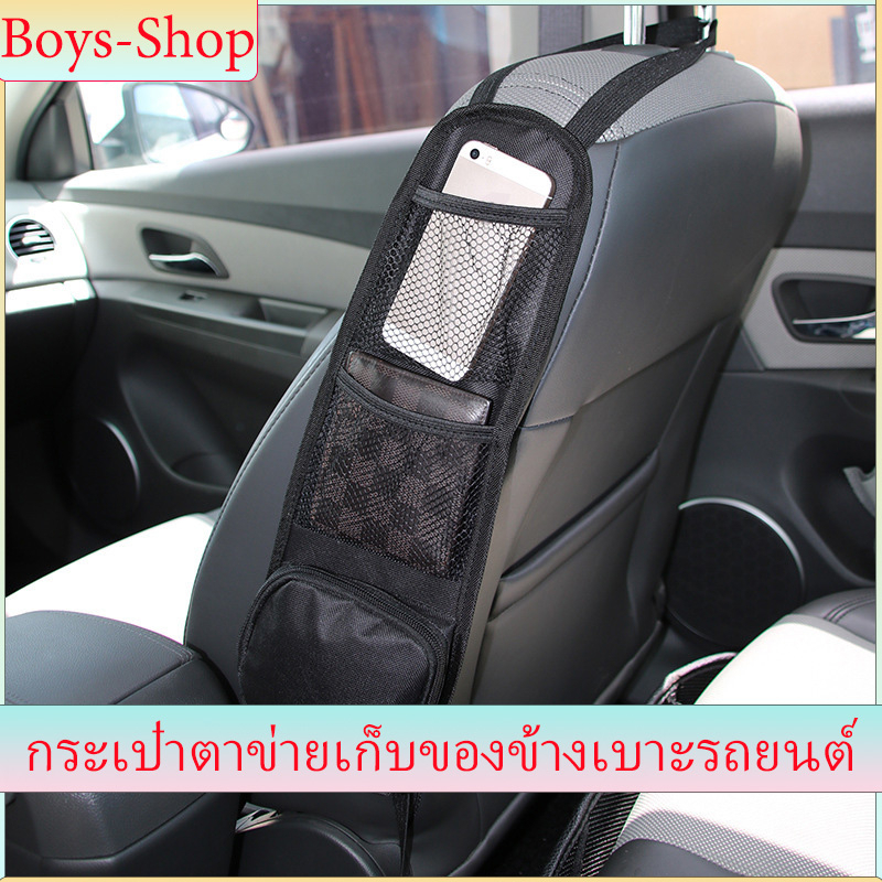 กระเป๋าตาข่ายเก็บของข้างเบาะรถยนต์ กระเป๋าตาข่ายเก็บของ แบบยืดหยุ่น แบบแขวนด้านข้างเบาะรถยนต์ มีหลายช่อง