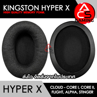 ACS ฟองน้ำหูฟัง Kingston Hyper X (ผ้าดำ/เทา) สำหรับรุ่น Core I/II/Stinger/Stinger S 7.1/Silver/Alpha (จัดส่งจากกรุงเทพฯ)