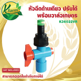 ( 10 ตัว ) สปริงเกอร์ หัวฉีดด้านเดียว ปรับได้ พร้อม วาล์วเกษตรสวมท่อ 4 หุน และ 6 หุน หัวฉีดด้านเดียวพร้อมวาล์ว ระบบน้ำ