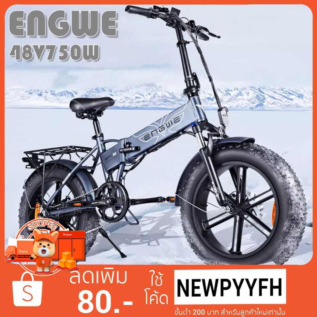 ENGWE จักรยานเสือภูเขาไฟฟ้า 20 นิ้ว จักรยานไฟฟ้าพับได้ 3 โหมด 750w แบต 12.8Ah W BIG POWER EBIKE แบตเตอรี่ IPX6
