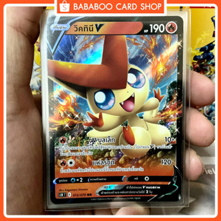 วิคทินี V RR S5R 012/070 การ์ดโปเกมอน ภาษาไทย Pokemon Card Thai Thailand ของแท้