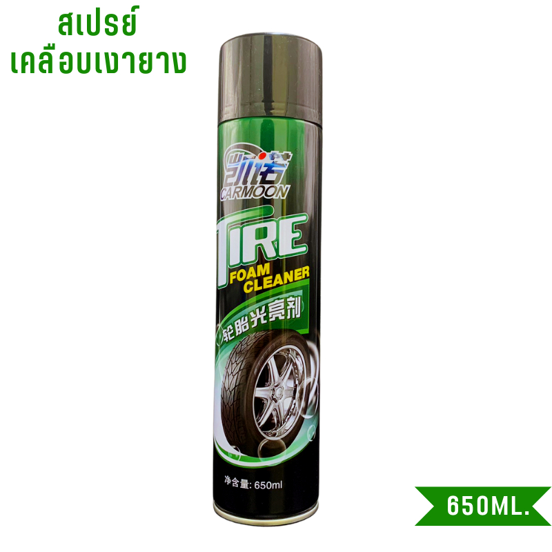 Carmoon สเปรย์เคลือบเงายางรถยนต์ น้ำยาขัดล้อ น้ำยาขัดยางดำ สเปรย์เคลือบเงารถ น้ำยาขัดยางรถ น้ํายาเคลือบยางดํา 650 ML