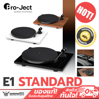 เครื่องเล่นแผ่นเสียง Pro-Ject Audio System - E1 Standard Plug &amp; Play Entry Level Turntable