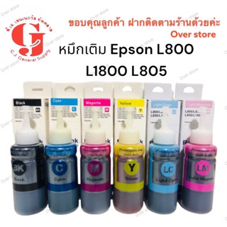 หมึกเติม epson / น้ำหมึก / หมึกเติม / น้ำหมึกเติม Premium แบบกล่อง/ Tank / หมึกแบบเป็นกล่องพรีเมี่ยม ( 6 สี)