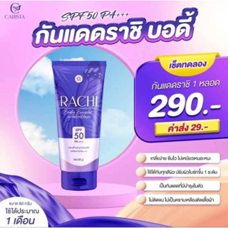 (💙สินค้าพร้อมส่ง) ครีมกันแดดราชิ RACHI BODY BRIGHT SPF 50 PA+++ เกลี่ยง่ายไม่ติดขน พร้อมผิวขาวใส ผิมชุ่มชื่น