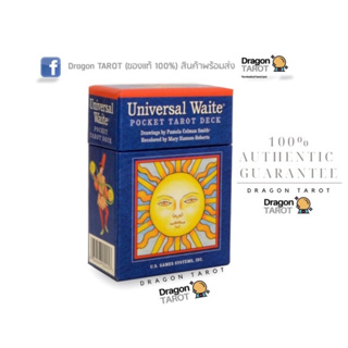 ไพ่ทาโรต์ Universal Waite Pocket Tarot Deck (ของแท้ 100%) ไพ่แท้ สินค้าพร้อมส่ง ร้าน Dragon TAROT