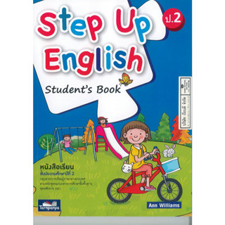 Step Up English Students Book ป.2 ธารปัญญา 150.00 9789747647969