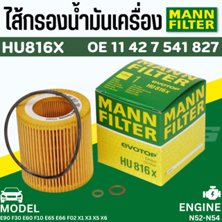 ไส้กรองน้ำมันเครื่อง Oil Filter BMW Mann เครื่อง N52 N54 รุ่น E90 F30 E60 F10 E65 E66 F02 X1 X3 X5 X6 | MAHLE OX387D