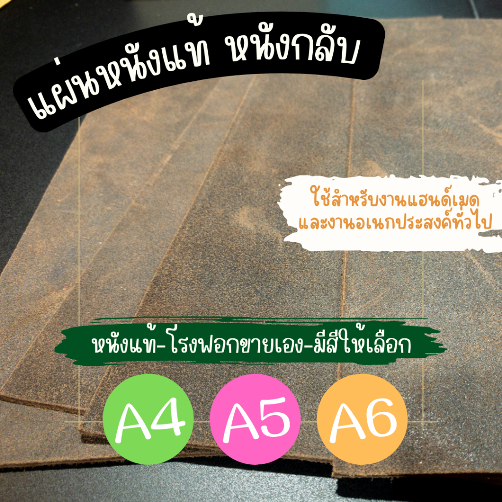 [หนังแท้ หนังกลับ] รวมขนาด #หนังวัวแท้ #หนังควายแท้ สำหรับงานแฮนด์เมด