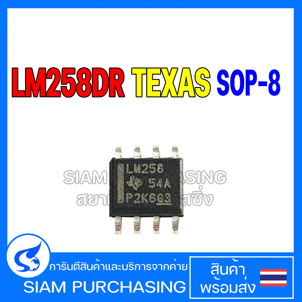 IC ไอซี LM258DR SOP-8 TEXAS INSTRUMENTS Dual Op-Amp LM258