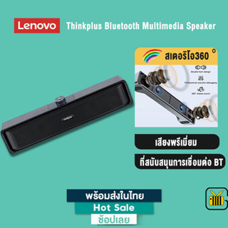 Lenovo Thinkplus ลำโพงแบบมีสาย USB TS32-B BT5.0 Aux อินพุตแบบ Dual Link ลำโพงสเตอริโอ360 ° บ้านซับวูฟเฟอร์