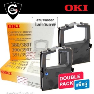 แพ็ค2ตลับ ผ้าหมึก RIBBON OKI ใช้กับรุ่น 380/380T/390/390T/391/391T ตลับผ้าหมึกดอทเมตริกซ์ OKI