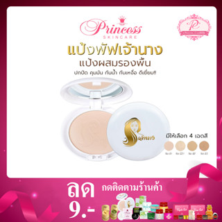 ของแท้ Chaonang แป้งเจ้านาง แป้งผสมรองพื้น แป้งพัฟ แป้งตลับ คุมมัน Perfect Bright UV 2 Way Powder Foundation