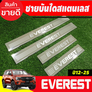 ชายบันได สแตนเลส 4ชิ้น Everest 2015 2016 2017 2018 2019 2020 2021 2022 2023 2024 2025 ใส่ร่วมกันได้ทุกปี R