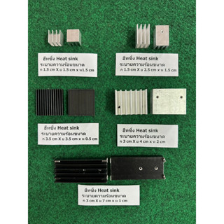 ฮีทซิ้ง Heat sink ระบายความร้อนมีหลายขนาดให้เลือก ขนาด 1 ชิ้น